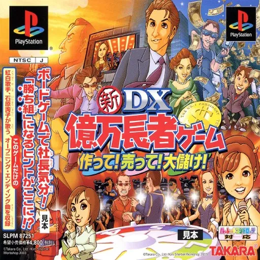 Shin DX Okuman Chouja Game - Tsukutte! Utte! Oomouke! (Japan)